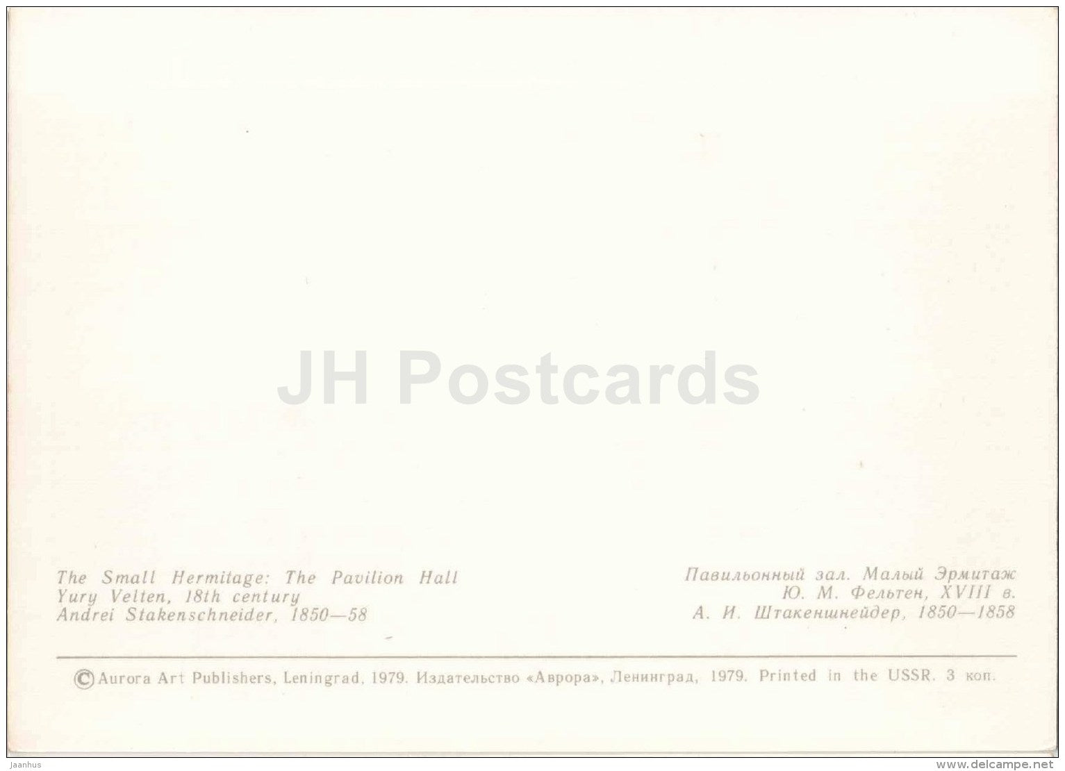 The Pavilion Hall - The large Hermitage - Leningrad - St. Petersburg - 1979 - Russia USSR - unused - JH Postcards