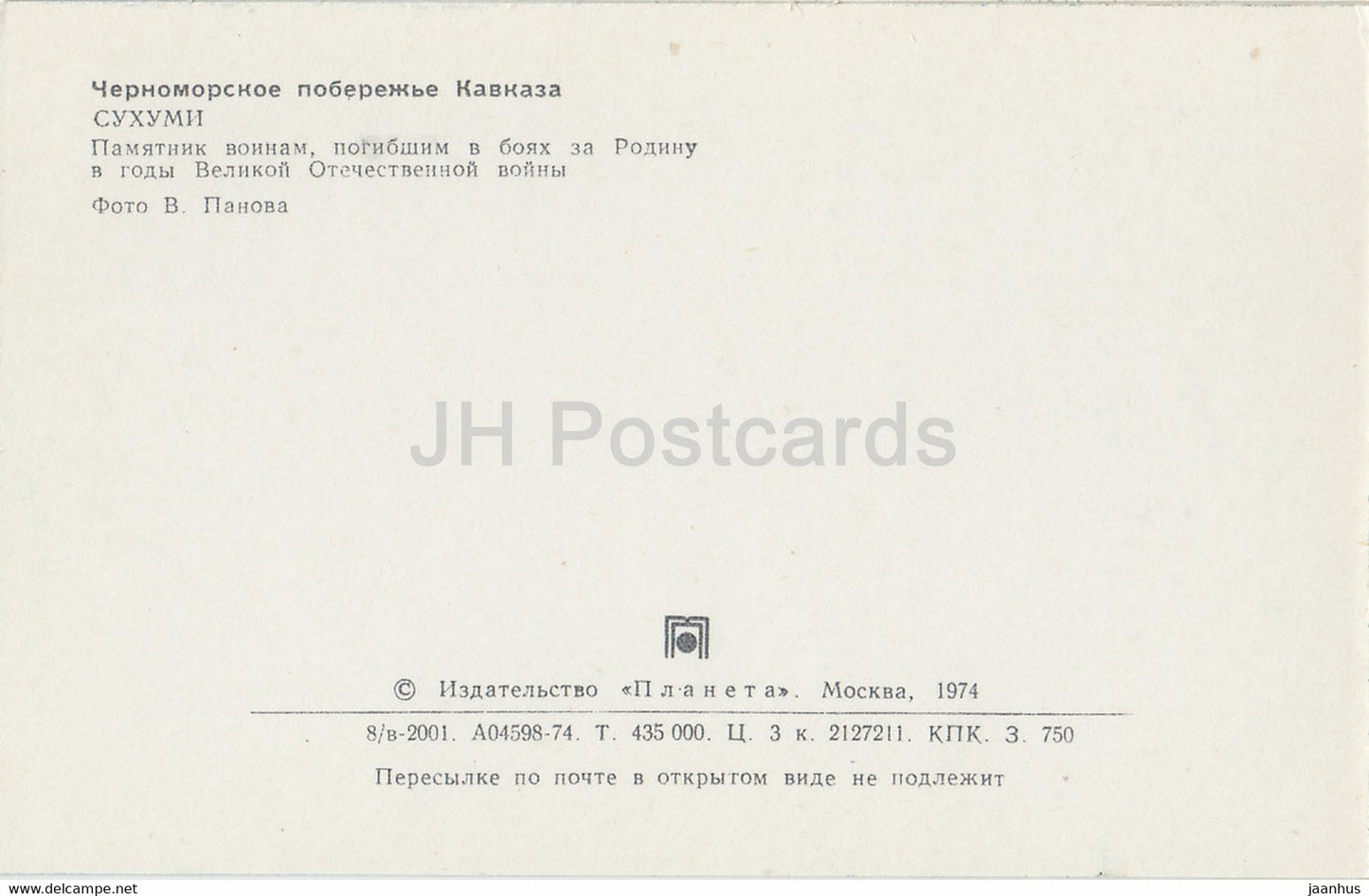 Sukhumi - Sokhumi - a monument to soldiers killed in WWII - Abkhazia - 1974 - Georgia USSR - unused