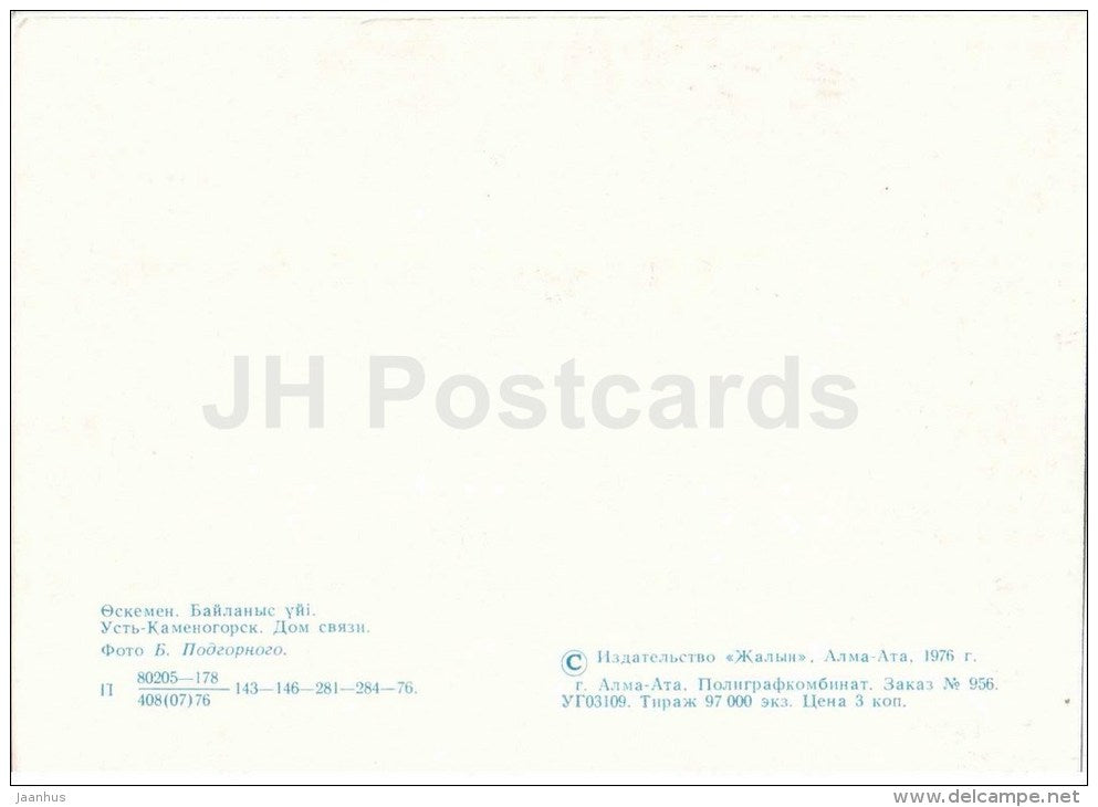House of Communication - car Zhiguli - Ust-Kamenogorsk - Oslemen - 1976 - Kazakhstan USSR - unused - JH Postcards