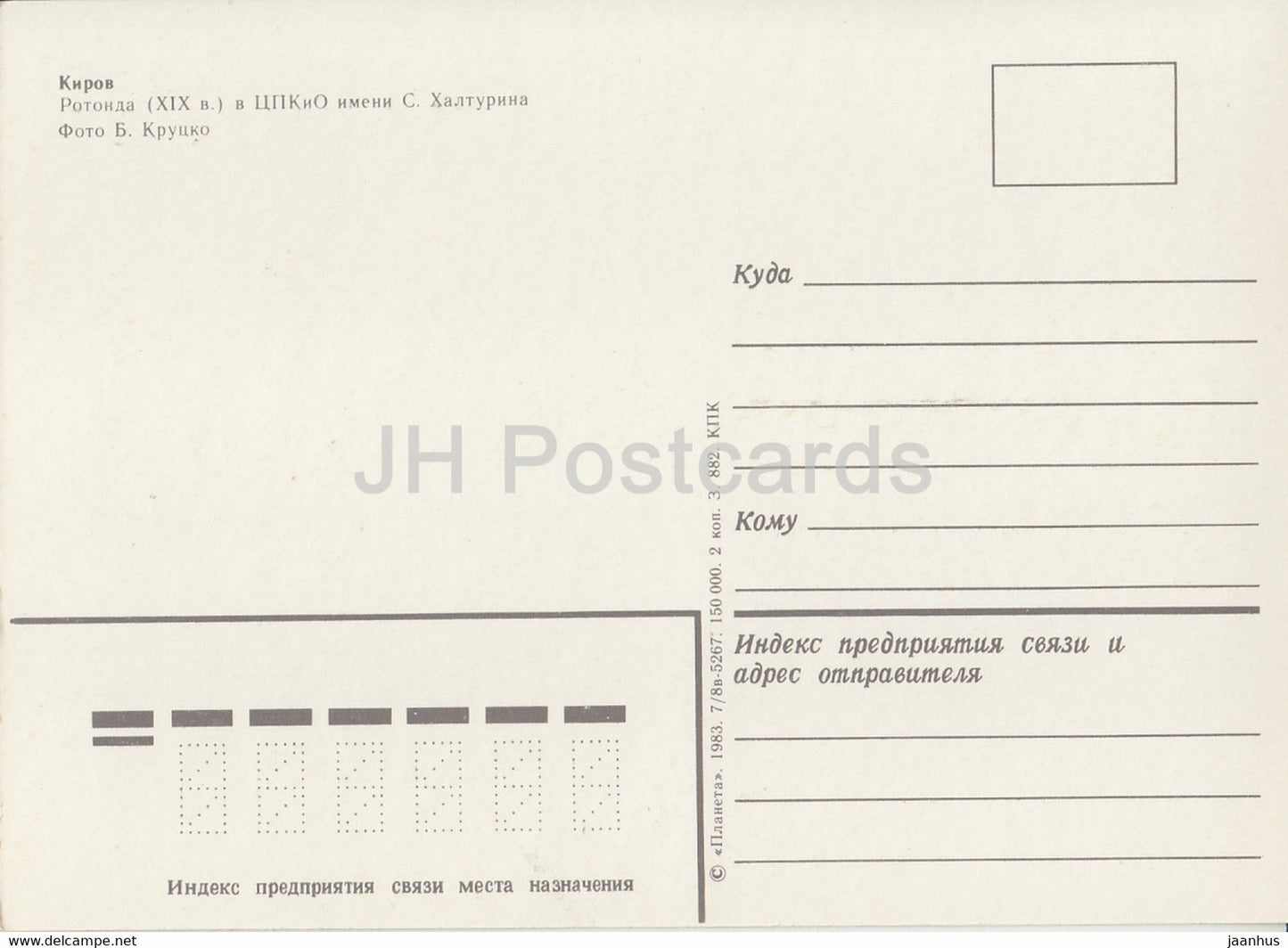 Kirov - Vyatka - rotonda - 1983 - Russia USSR - unused