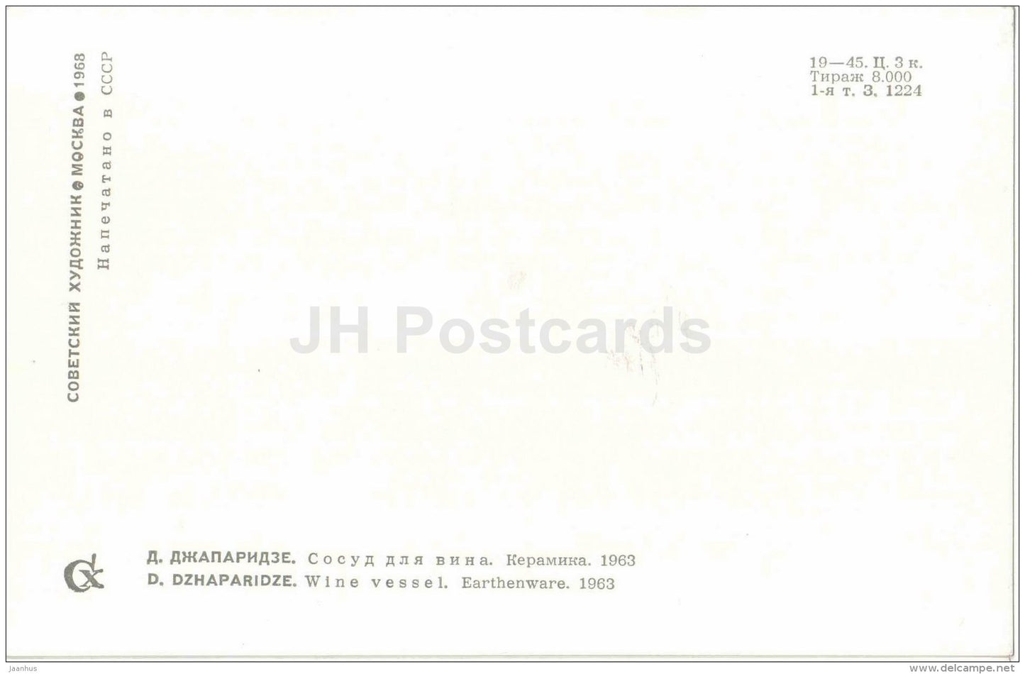Wine Vessel by D. Dzhaparidze - earthenware - Stamping and Ceramics of Georgia - 1968 - Georgia USSR - unused - JH Postcards