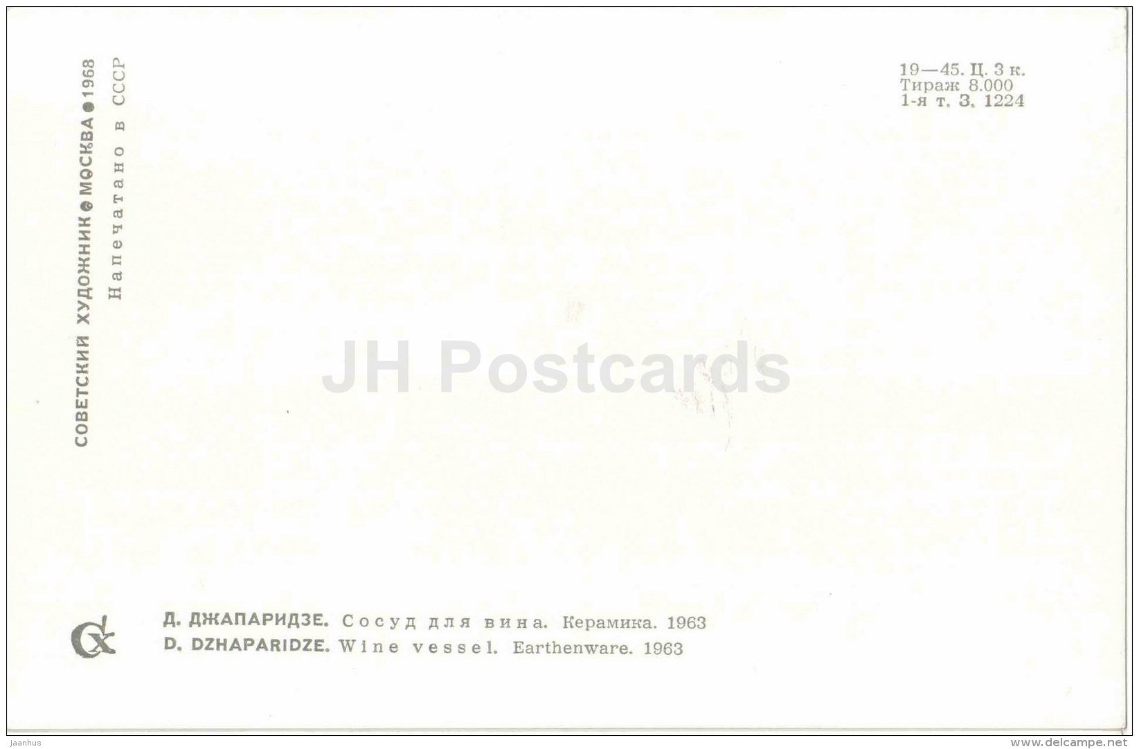 Wine Vessel by D. Dzhaparidze - earthenware - Stamping and Ceramics of Georgia - 1968 - Georgia USSR - unused - JH Postcards
