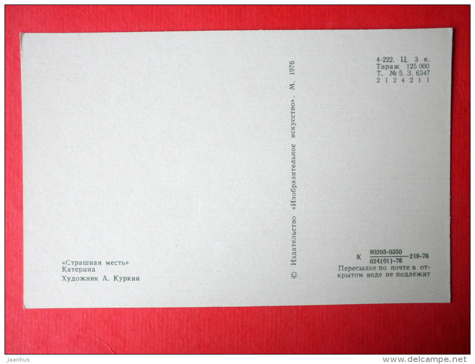 illustration by A. Kurkin - Katerina - A Terrible Vengeance by N. Gogol - 1976 - Russia USSR - JH Postcards