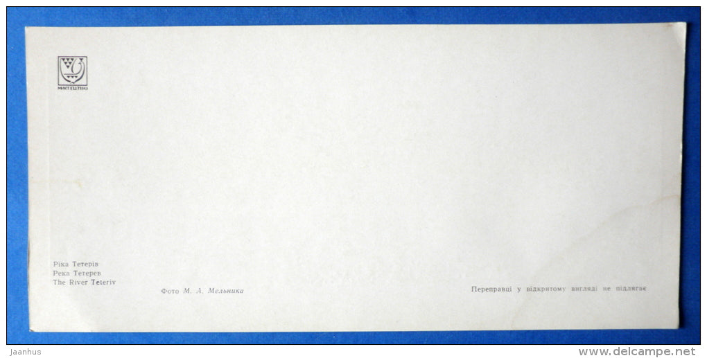 The river Teteriv - Zhytomyr - ZHITOMIR - 1973 - Ukraine USSR - unused - JH Postcards