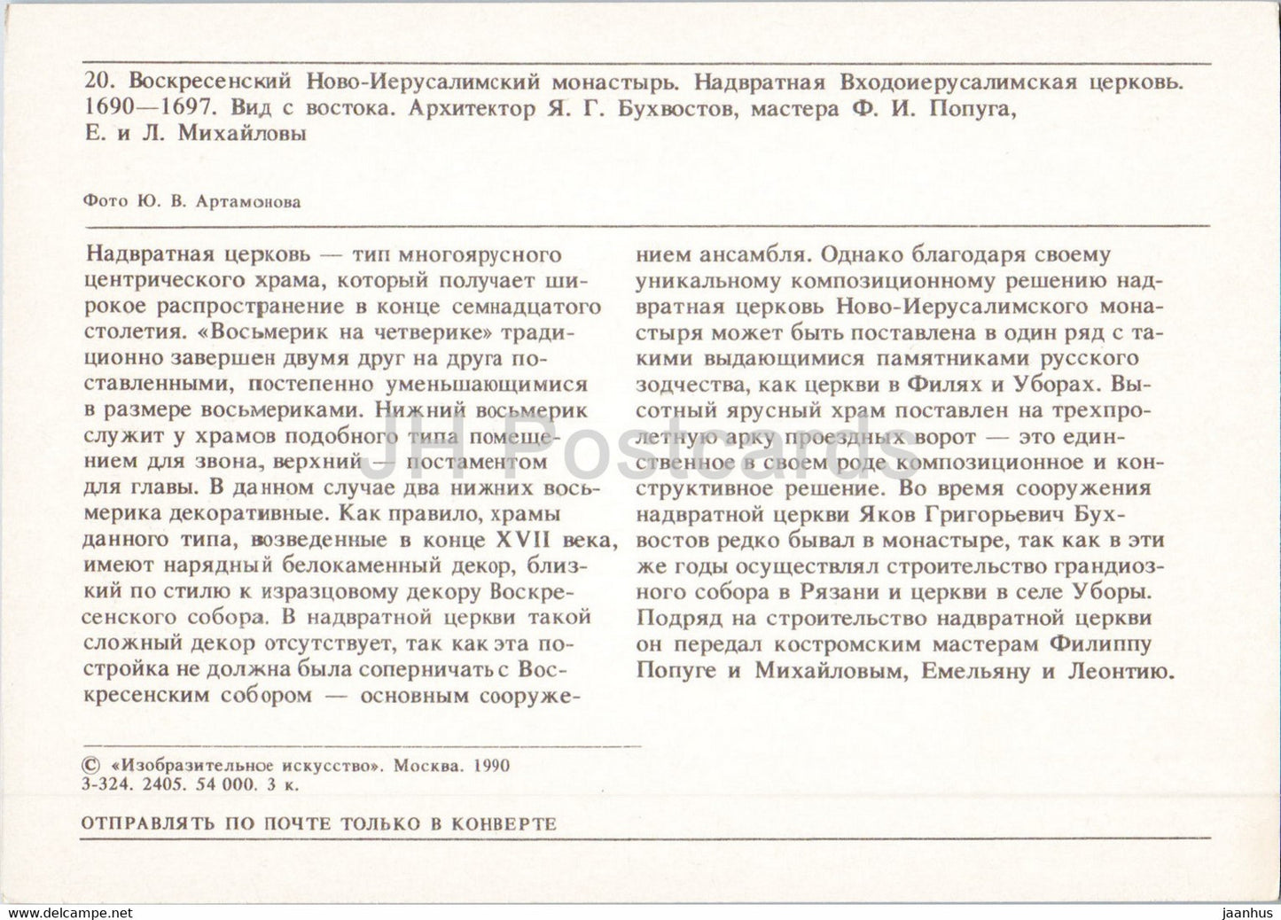 Monastère de la Nouvelle Jérusalem - Porte - 1990 - Russie URSS - inutilisé