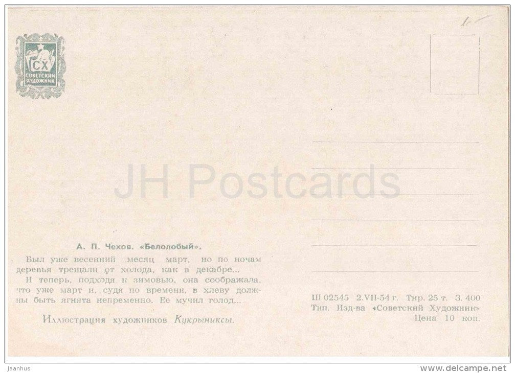 illustration by Kukryniksy - Whitebrow by Anton Chekhov - wolf - 1954 - Russia USSR - unused - JH Postcards