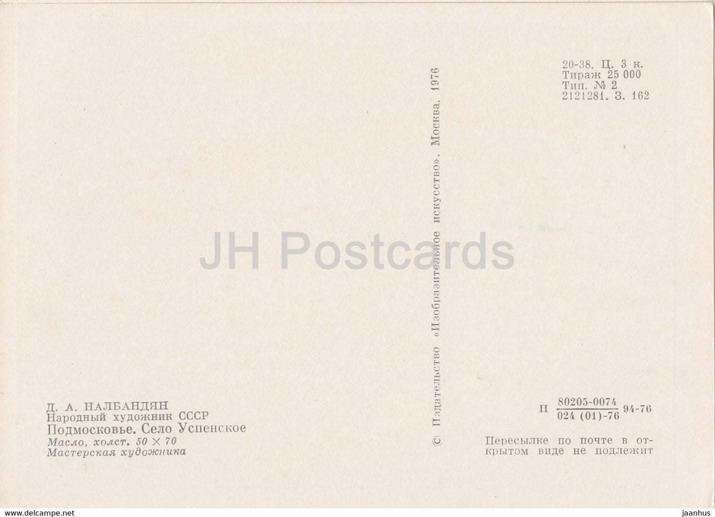 painting by D. Nalbandyan - Moscow region. Uspenskoe village - Armenian art - 1976 - Russia USSR - unused