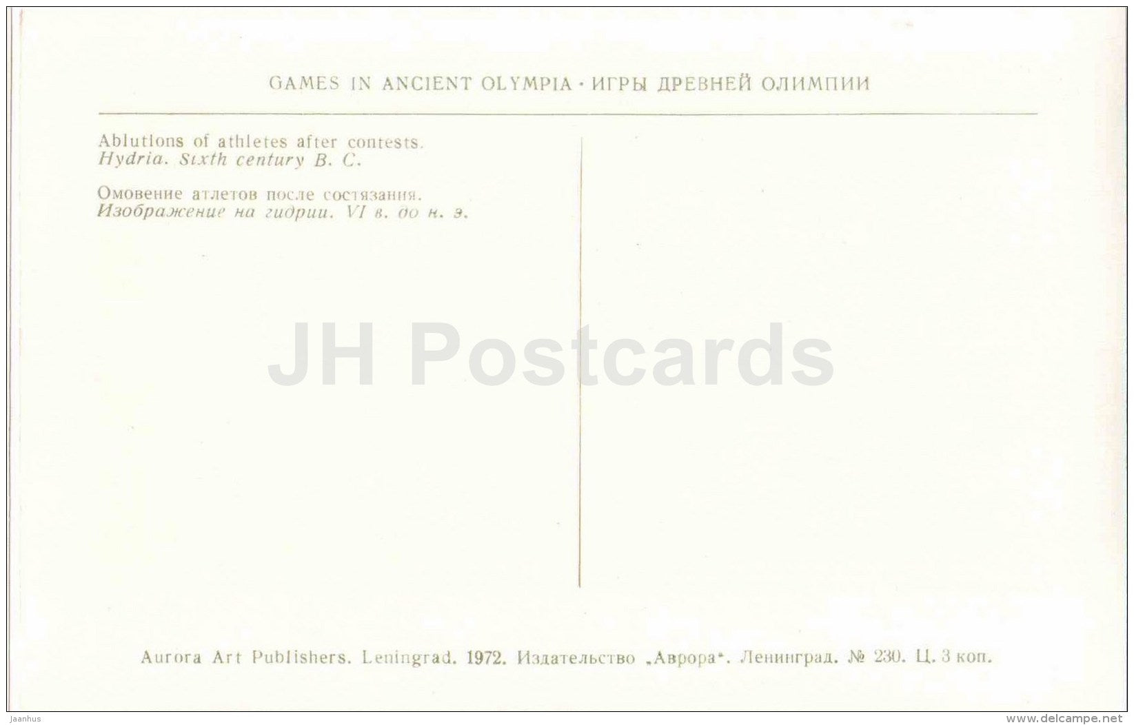 Ablutions of the Athletes after Contests . Hydria - Games in Ancient Olympia - Greece - 1972 - Russia USSR - unused - JH Postcards