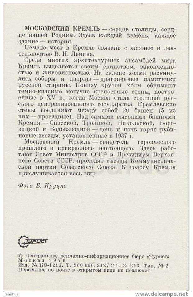 Moscow Kremlin - passenger boat - Moscow - Russia USSR - 1976 - unused - JH Postcards