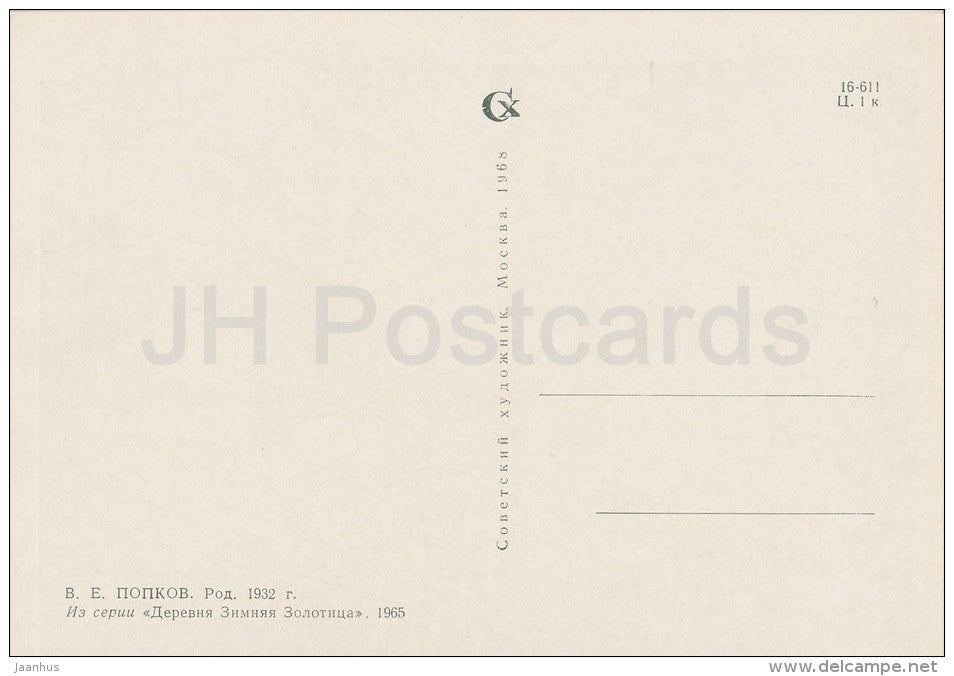 engraving by V. Popkov - Village - horses - Soviet engraving - Russian art - 1968 - Russia USSR - unused - JH Postcards