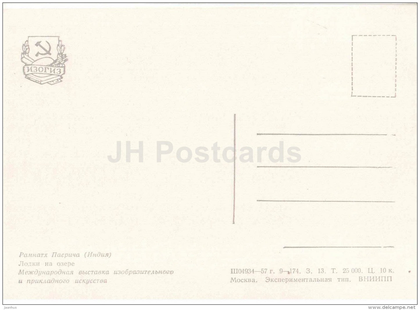 painting by Ramnath Pasricha - Sailing Boats on a Lake - Indian art - India - 1957 - Russia USSR - unused - JH Postcards