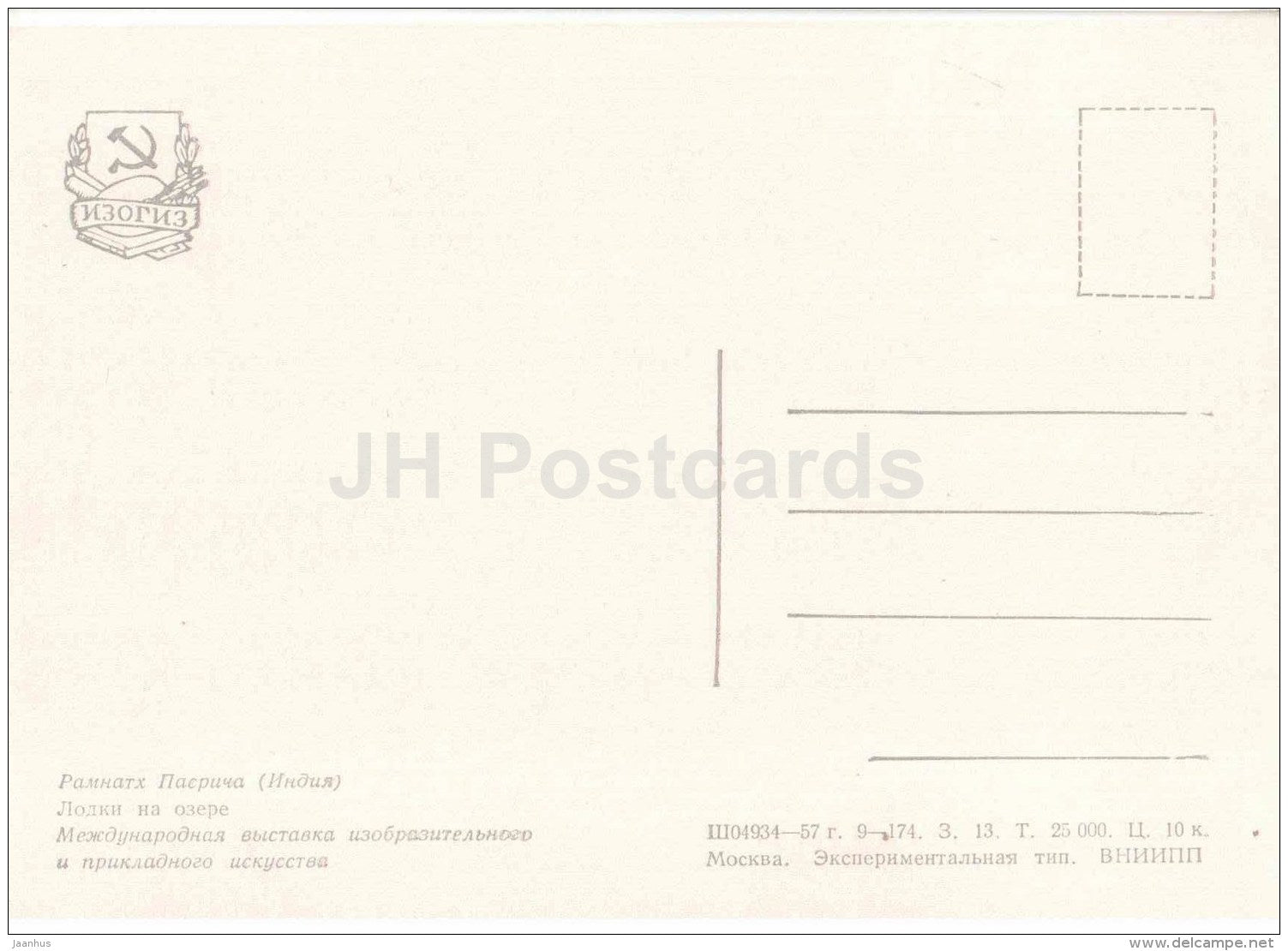 painting by Ramnath Pasricha - Sailing Boats on a Lake - Indian art - India - 1957 - Russia USSR - unused - JH Postcards