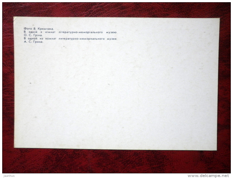 WRITER ALEXANDER GRIN LITERARY AND MEMORIAL MUSEUM - Feodosiya - Ukraine - USSR - unused - JH Postcards