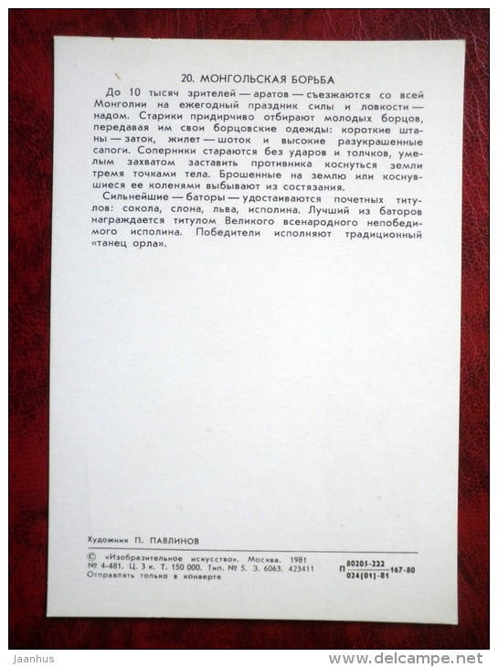 Mongolian wrestling - Illustration by P. Pavlinov - Mongolia - games - 1981 - Russia USSR - unused - JH Postcards