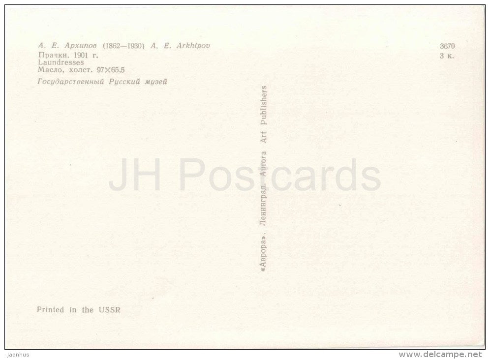 painting by A. Arkhipov - 2 - Laundress , 1901 - women - russian art - unused - JH Postcards