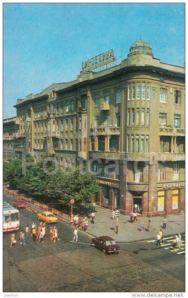 Deribasovskaya Street - Odessa - 1980 - Ukraine USSR - unused - JH Postcards