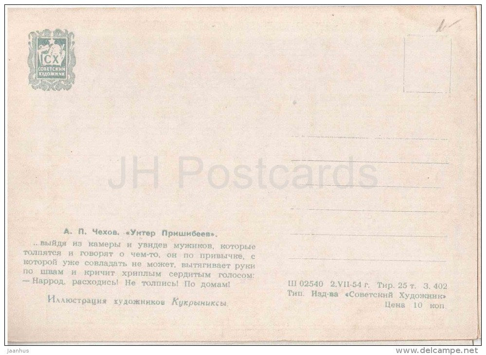 illustration by Kukryniksy - Sergeant Prishibeyev by Anton Chekhov - men - 1954 - Russia USSR - unused - JH Postcards