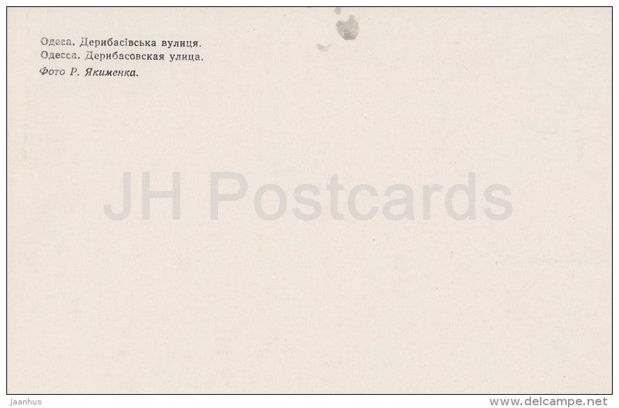 Deribasovskaya Street - Odessa - 1980 - Ukraine USSR - unused - JH Postcards