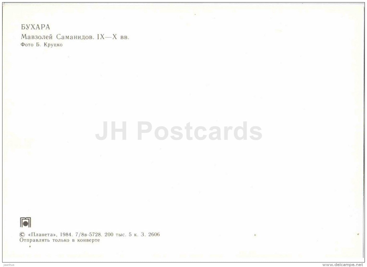 Samanid Mausoleum - Bukhara - 1984 - Uzbekistan USSR - unused - JH Postcards