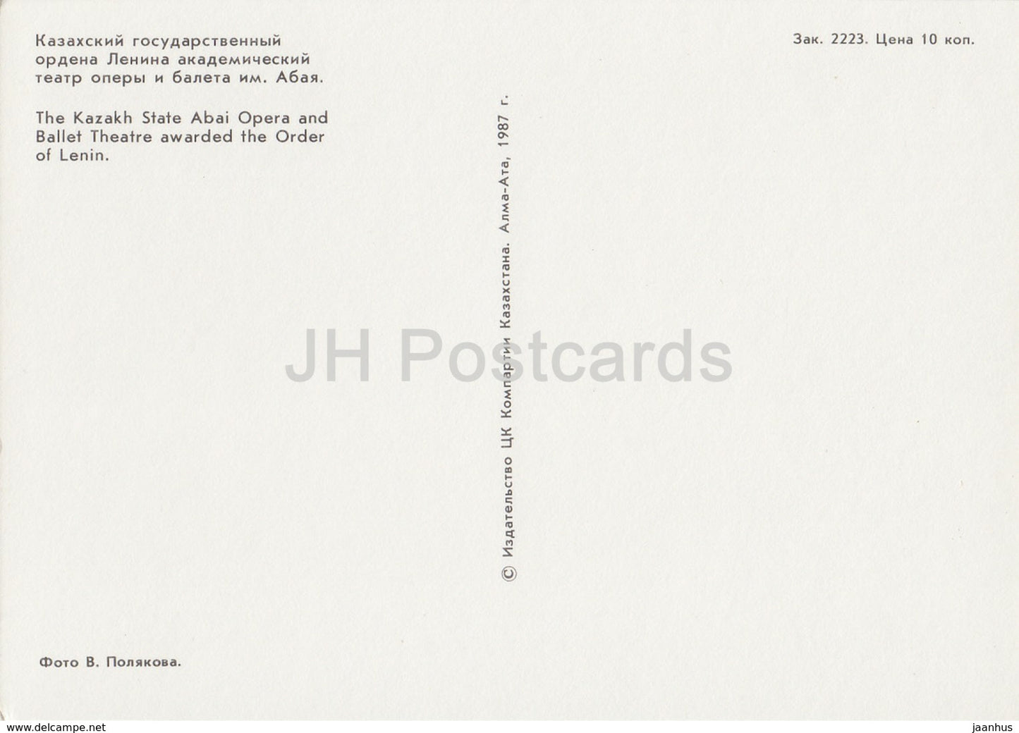 Almaty - Alma Ata - Théâtre d'opéra et de ballet de l'État kazakh Abai - 1987 - Kazakhstan URSS - inutilisé