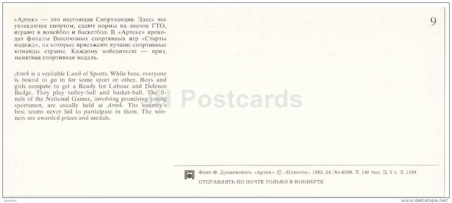 pool - ball - sports - pioneer camp Artek - 1985 - Russia USSR - unused - JH Postcards