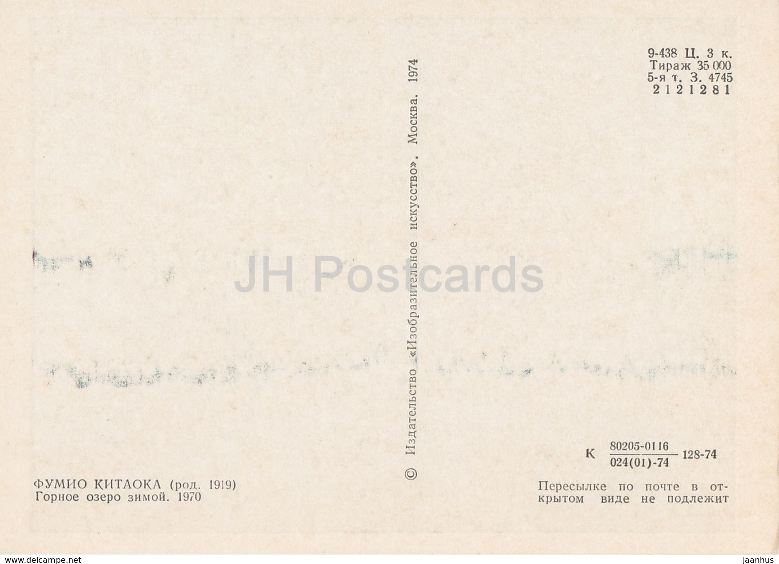 painting by Fumio Kitaoka -Mountain Lake in the Winter , 1970 - Japanese art - 1974 - Russia USSR - unused - JH Postcards