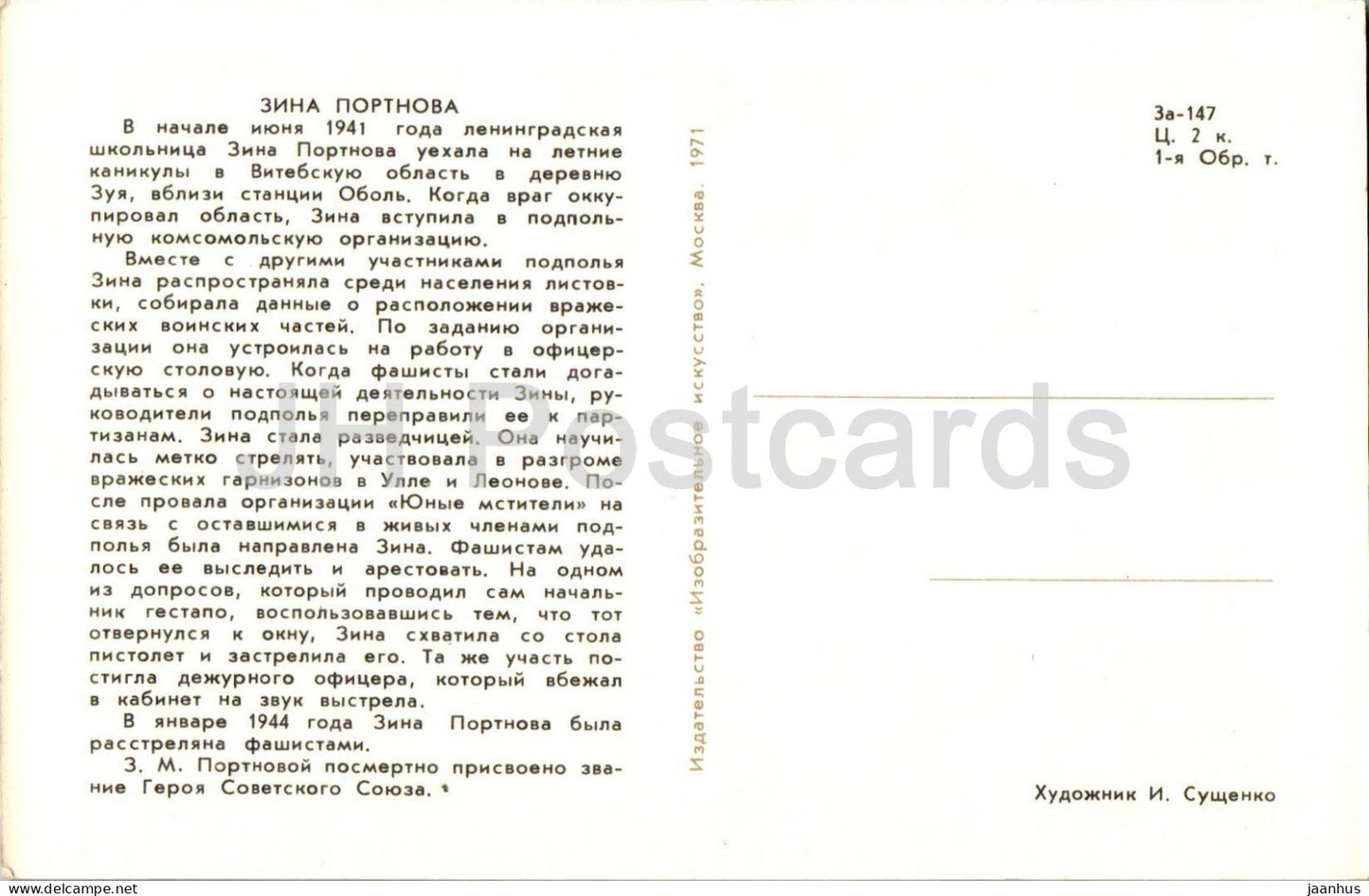 Pioneers Heroes - Zina Portnova - girl - illustration by I. Suschenko - 1971 - Russia USSR - unused
