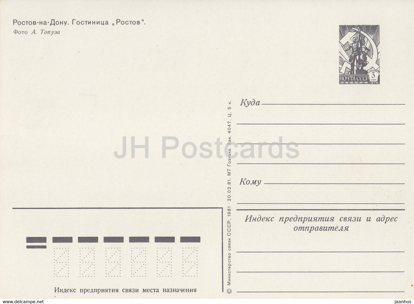 Rostov-sur-le-Don - Rostov na Donu - hôtel Rostov - bus - 1 - entier postal - 1981 - Russie URSS - inutilisé