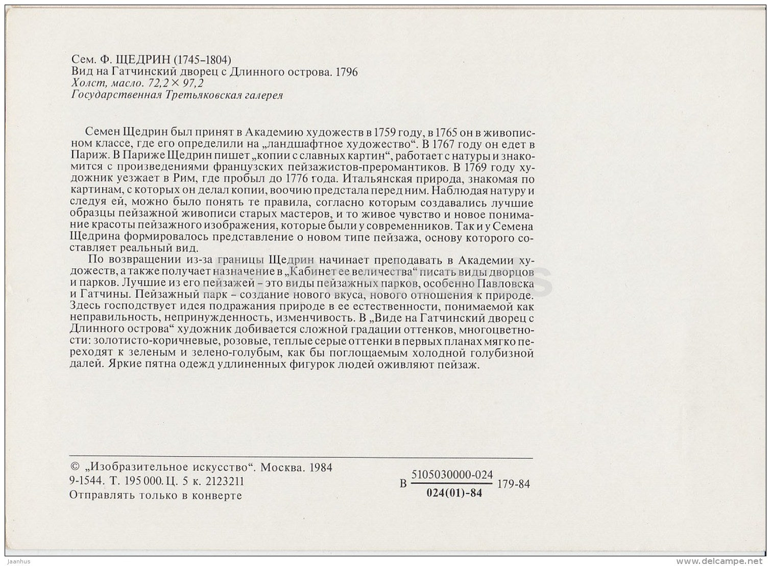 painting by S. Shchedrin - View of the Gatchina Palace from Long Island - Russian art - 1984 - Russia USSR - unused - JH Postcards