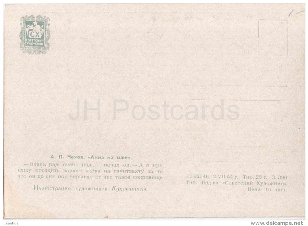 illustration by Kukryniksy - Anna on the Neck by Anton Chekhov - reception - 1954 - Russia USSR - unused - JH Postcards