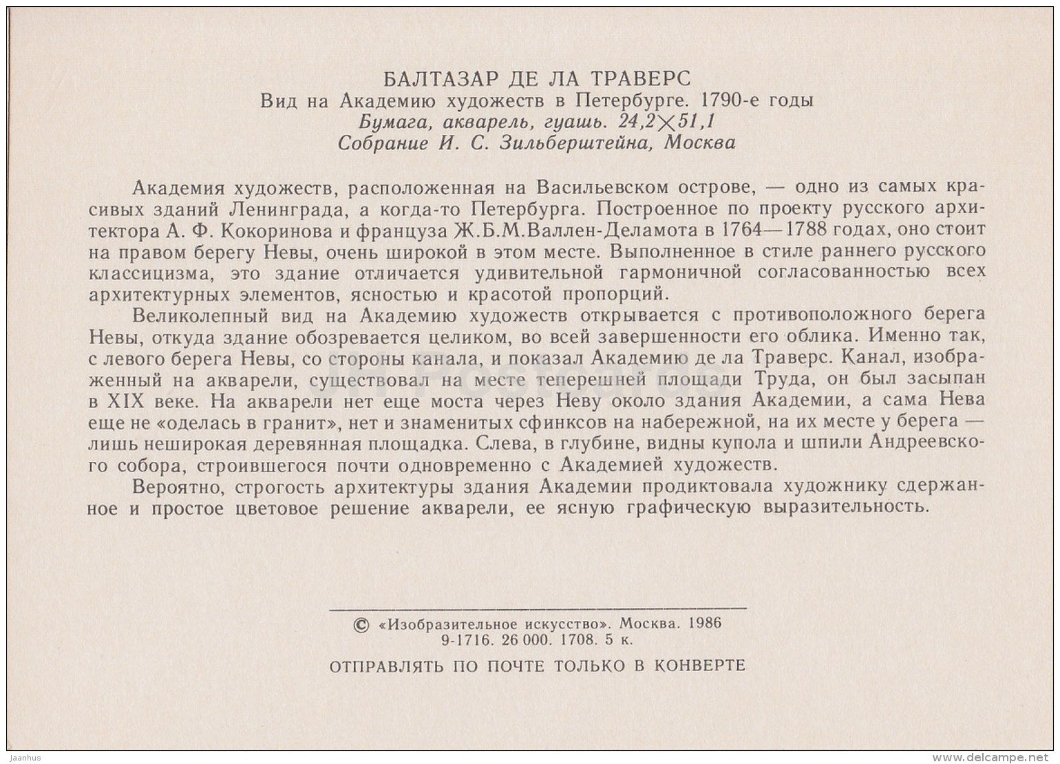 art by Balthazar de la Traverse - view of the Academy of Arts in St. Petersburg , 1790s - 1986 - Russia USSR - unused - JH Postcards