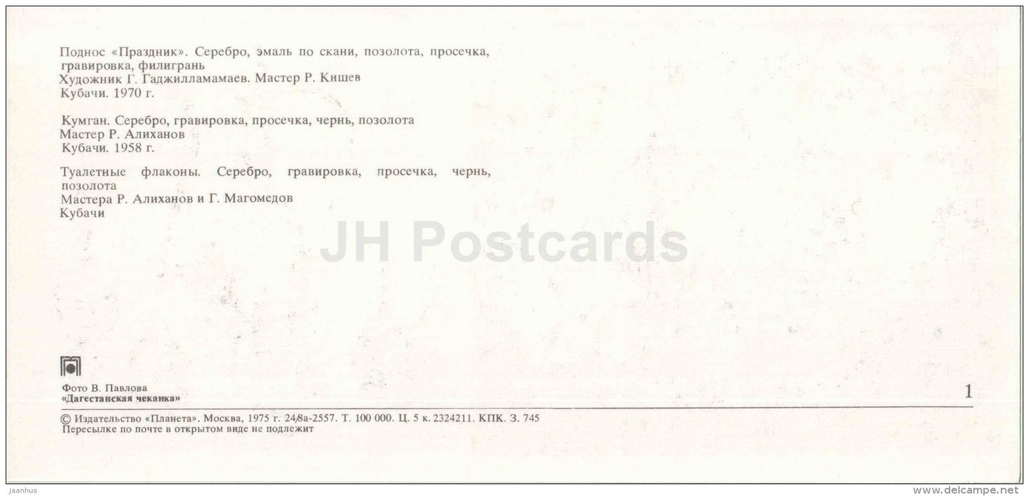 tray - kumgan - bottles - Dagestan Hammering - Toreutics - 1975 - Russia USSR - unused - JH Postcards