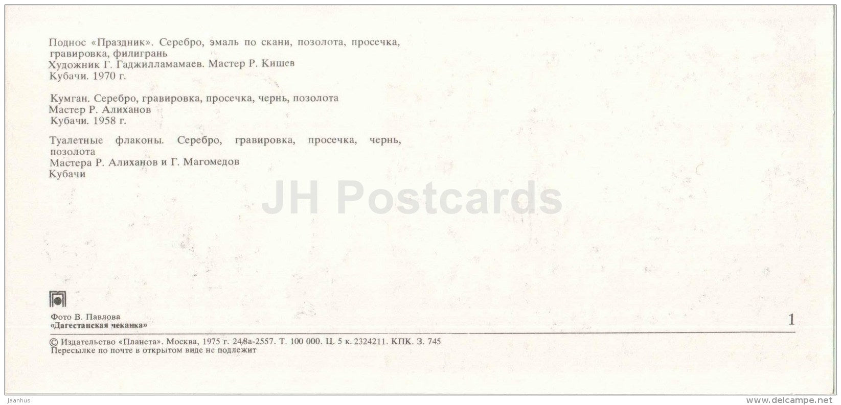 tray - kumgan - bottles - Dagestan Hammering - Toreutics - 1975 - Russia USSR - unused - JH Postcards