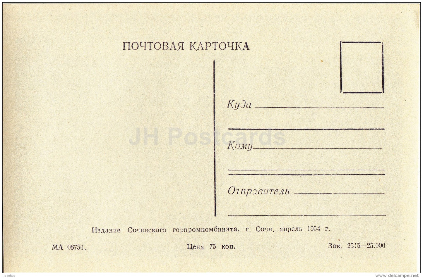 sanatorium of 10th Anniversary of October Revolution - Sochi - photo card - 1954 - Russia USSR - unused - JH Postcards
