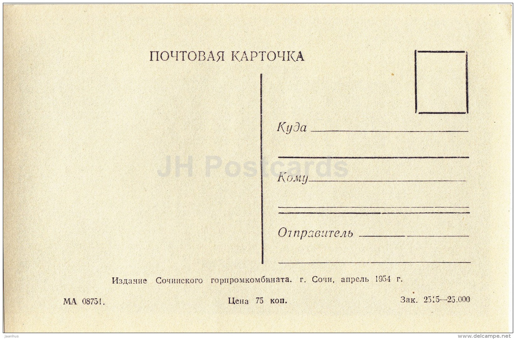 sanatorium of 10th Anniversary of October Revolution - Sochi - photo card - 1954 - Russia USSR - unused - JH Postcards