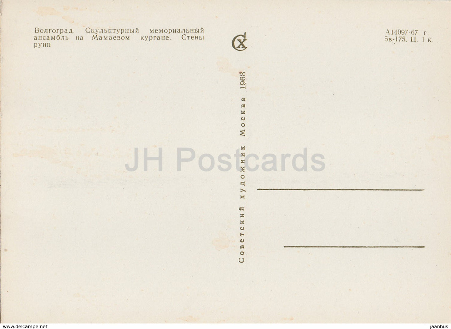 Mamajew-Hügel – Wolgograd – Ruinenmauer – 1968 – Russland UdSSR – unbenutzt