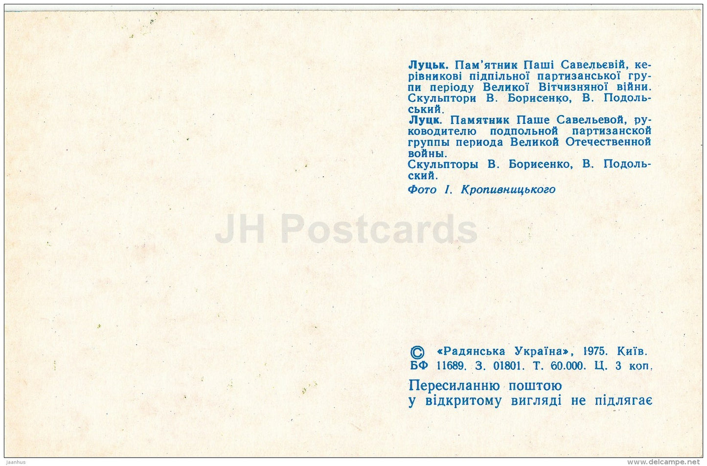 monument to partisan leader Pasha Savelyeva - Lutsk - 1975 - Ukraine USSR - unused - JH Postcards