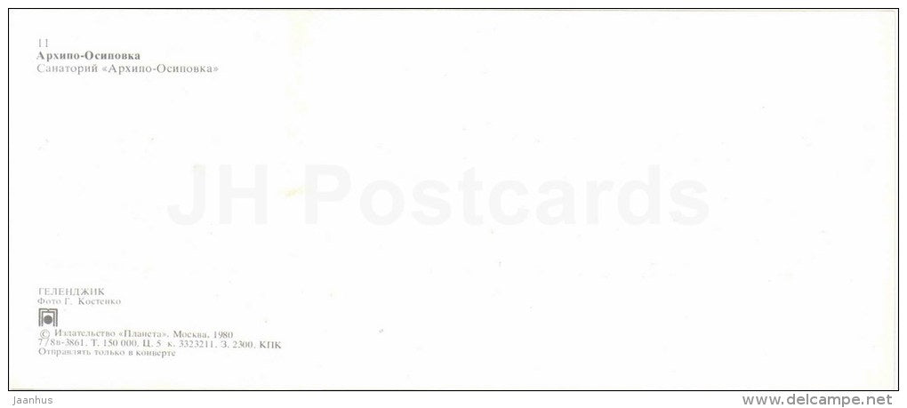 Arkhipo-Osipovka sanatorium - Gelendzhik - 1980 - Russia USSR - unused - JH Postcards