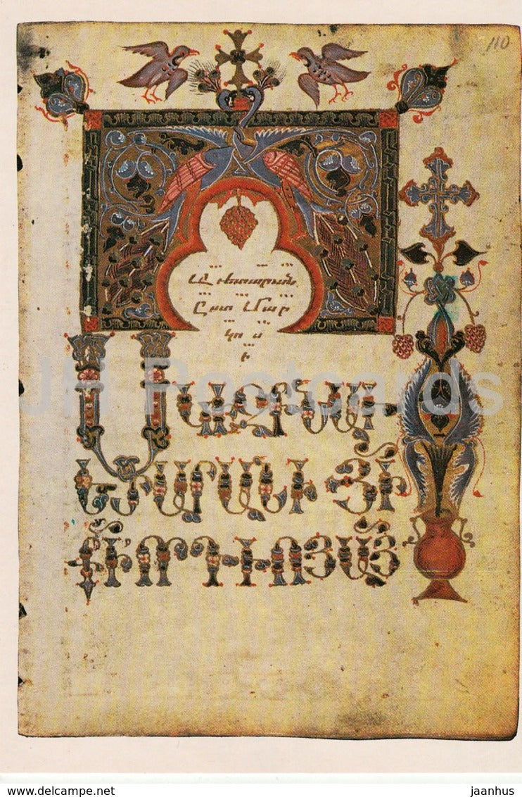 Armenian Miniatures of the 13th 14th centuries - Title Page - Gospel Book 1249 - 1984 - Armenia USSR - unused - JH Postcards
