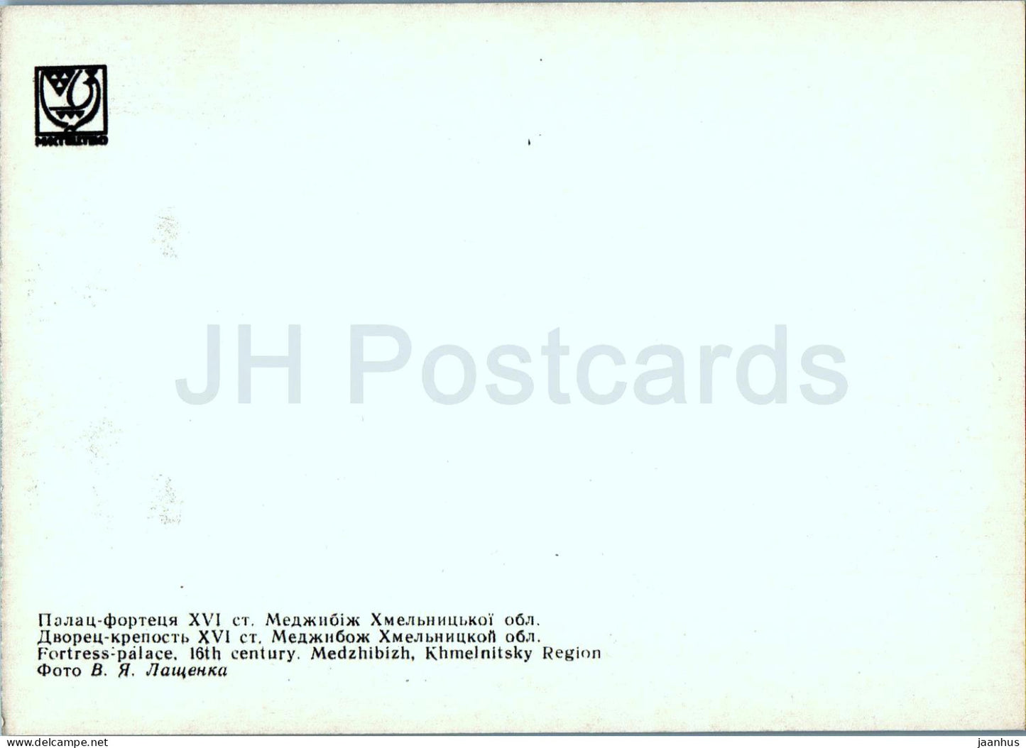 Medzhybizh - Région de Khmelnytskyi - palais forteresse - monuments architecturaux de l'Ukraine - 1971 - Ukraine URSS - inutilisé 