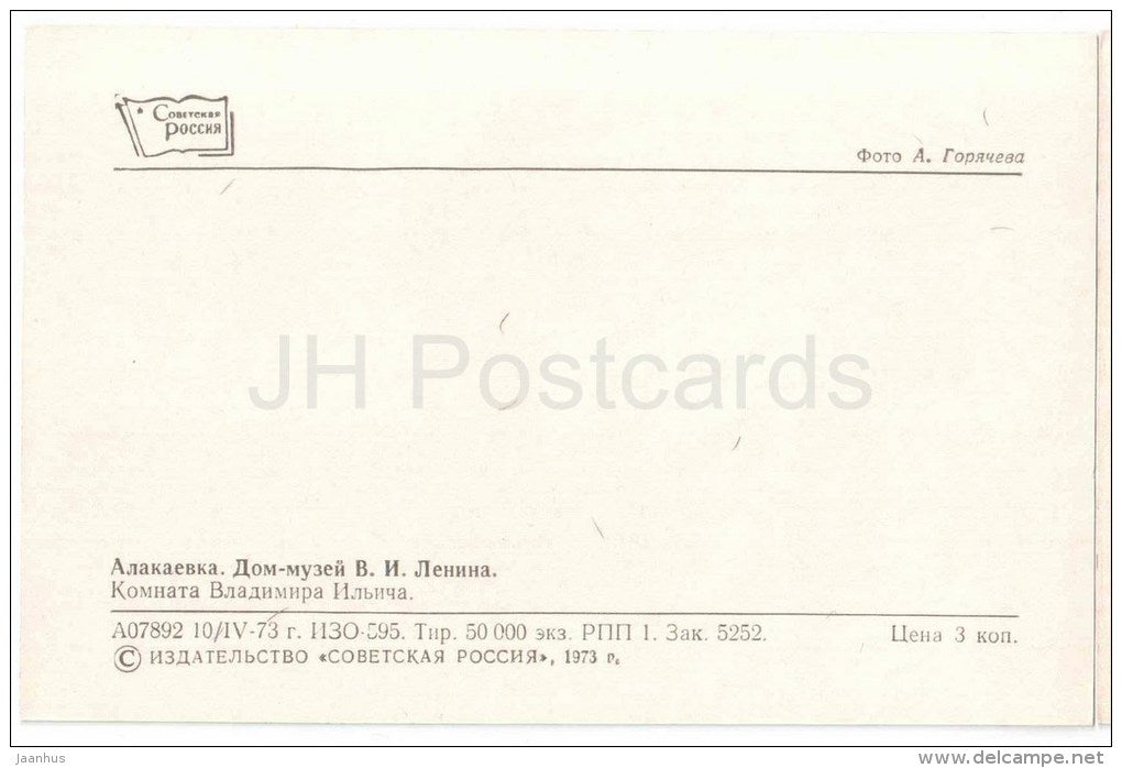 Lenin´s Room - Lenin House Museum in Alakayevka - 1973 - Russia USSR - unused - JH Postcards
