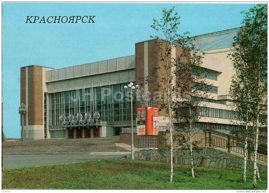 The Grand Concert Hall - Krasnoyarsk - 1987 - Russia USSR - unused - JH Postcards