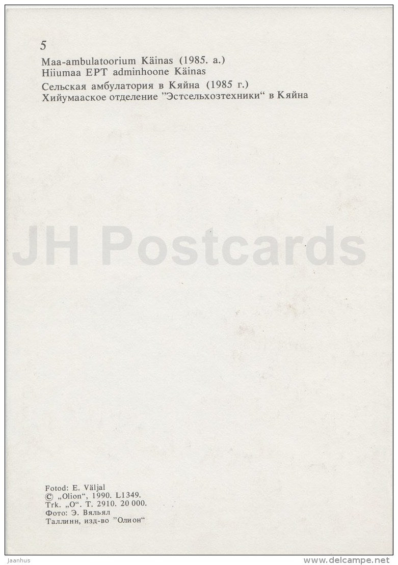 Käina rural clinic - administrative building - Hiiumaa island - 1990 - Estonia USSR - unused - JH Postcards