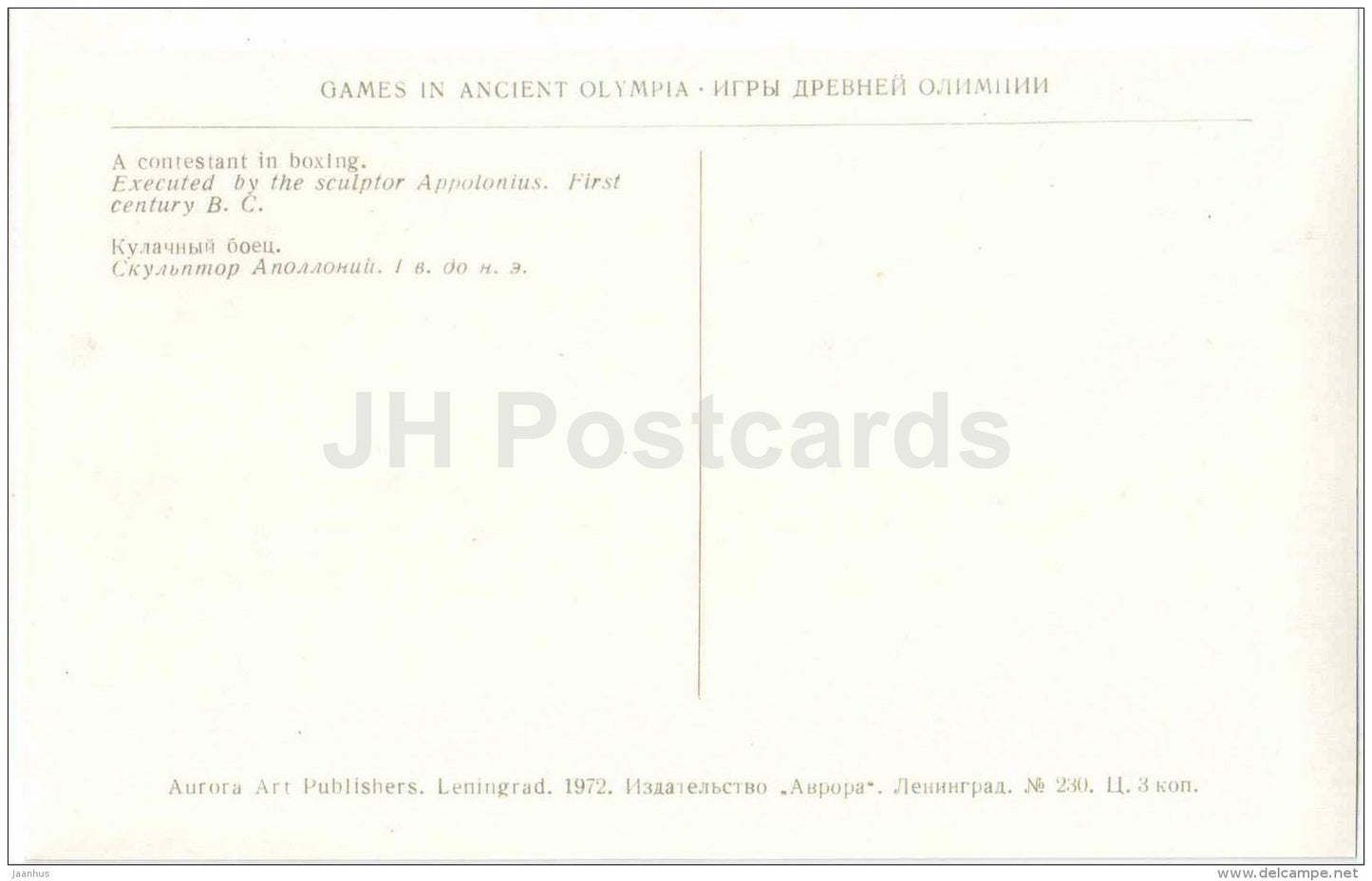 A Contestant in Boxing by Appolonius - sculpture - Games in Ancient Olympia - Greece - 1972 - Russia USSR - unused - JH Postcards