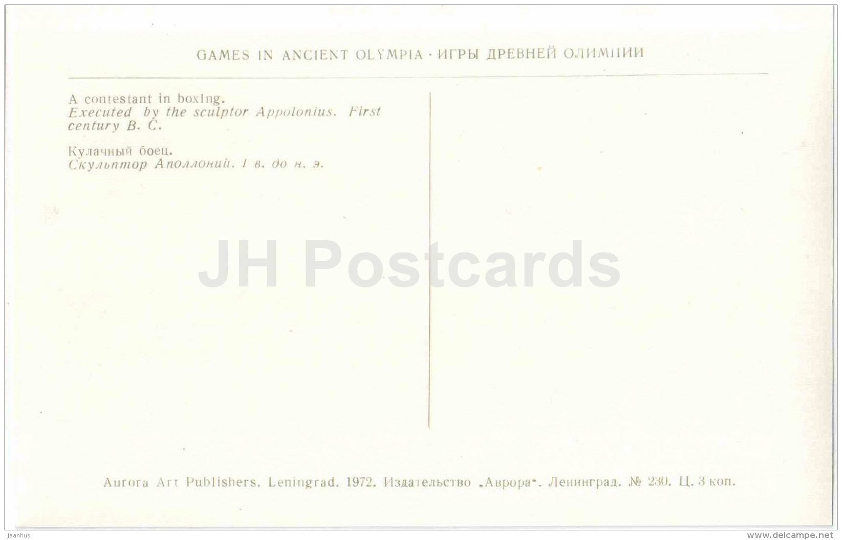 A Contestant in Boxing by Appolonius - sculpture - Games in Ancient Olympia - Greece - 1972 - Russia USSR - unused - JH Postcards