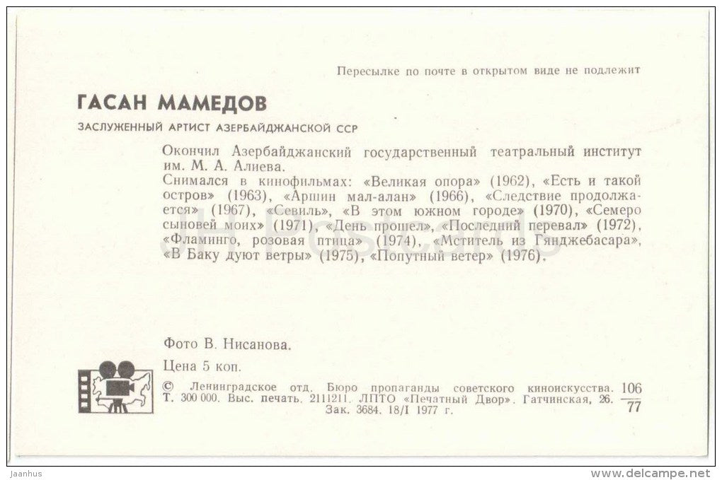 G. Mamedov - Soviet Azerbaijan Movie Actor - 1977 - Russia USSR - unused - JH Postcards