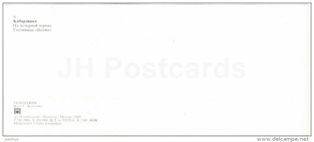 Volna hotel - Gelendzhik - 1980 - Russia USSR - unused - JH Postcards