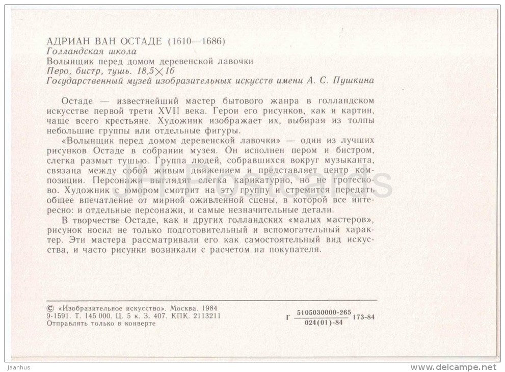 drawing by Adriaen van Ostade - Piper front of the house of village shops - dutch art - unused - JH Postcards