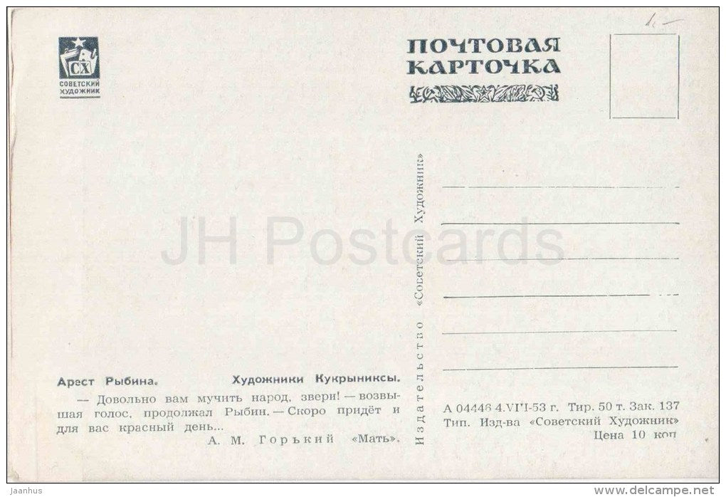 illustration by Kukryniksy - Mother by M. Gorky - Rybin arrest - 1953 - Russia USSR - unused - JH Postcards