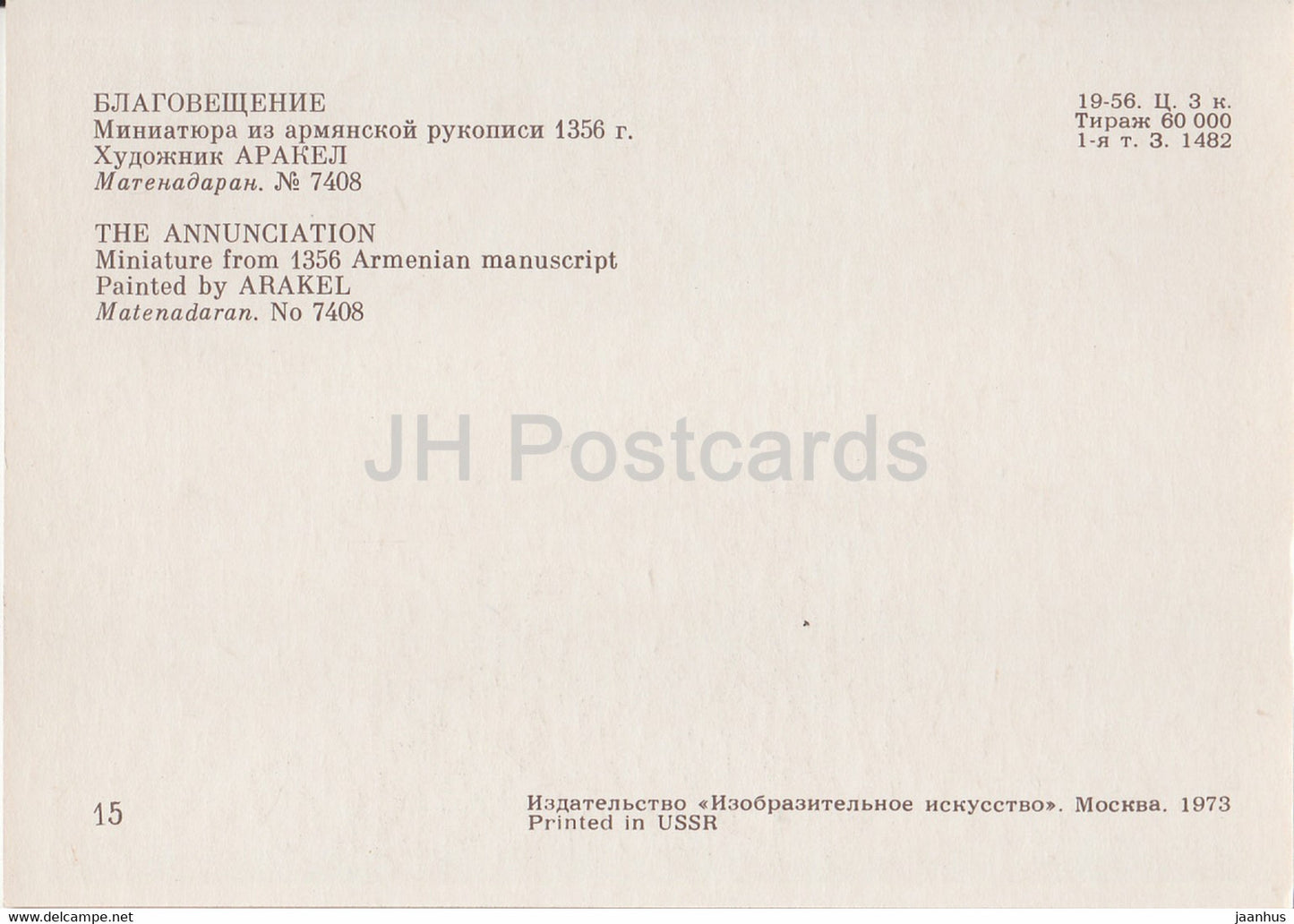 Miniatures dans les manuscrits arméniens - L'Annonciation d'Arakel - Matenadaran - Arménie - 1973 - Russie URSS - inutilisé